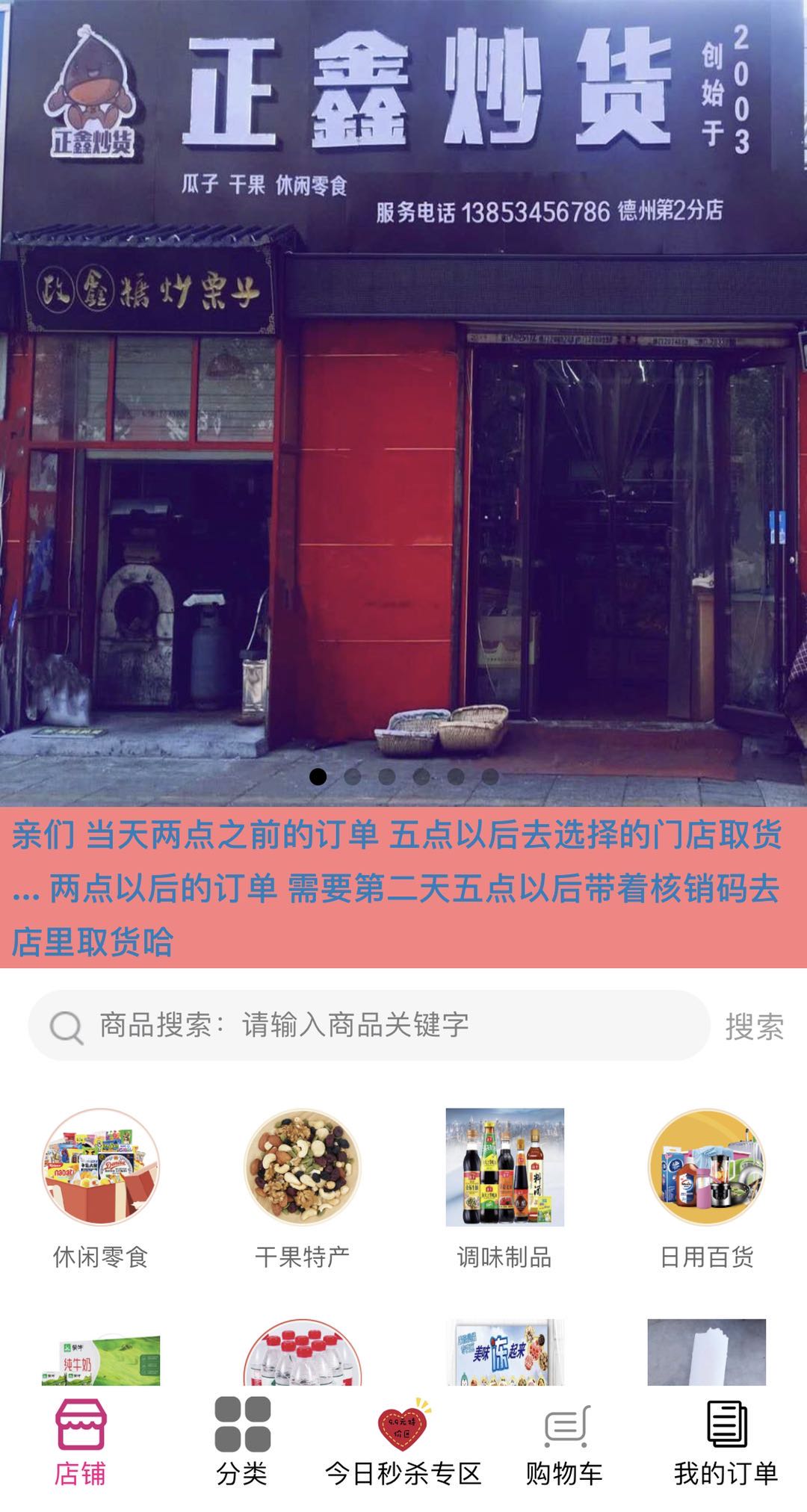 微信正鑫炒货百货商城小程序开发工具