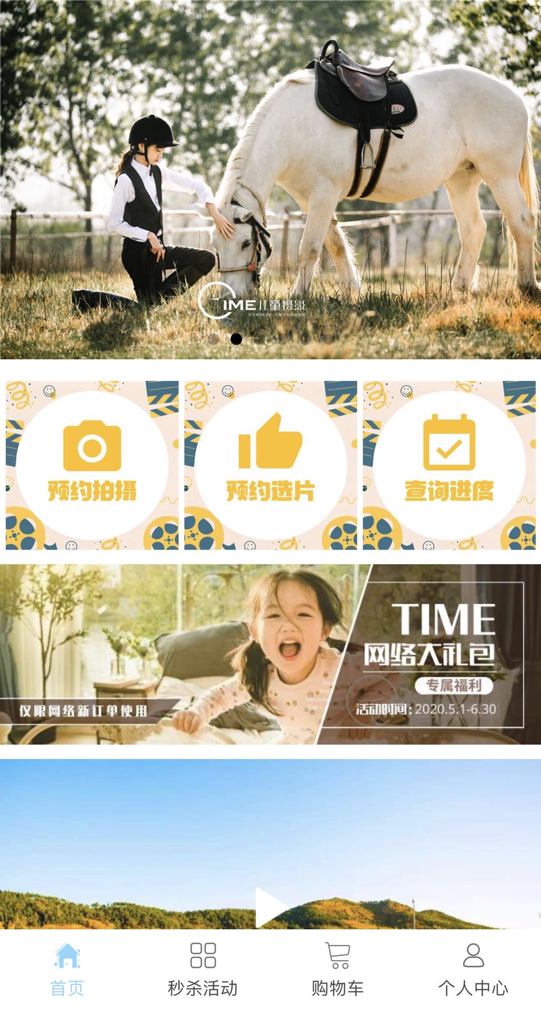 微信TIME儿童摄影小程序开发工具