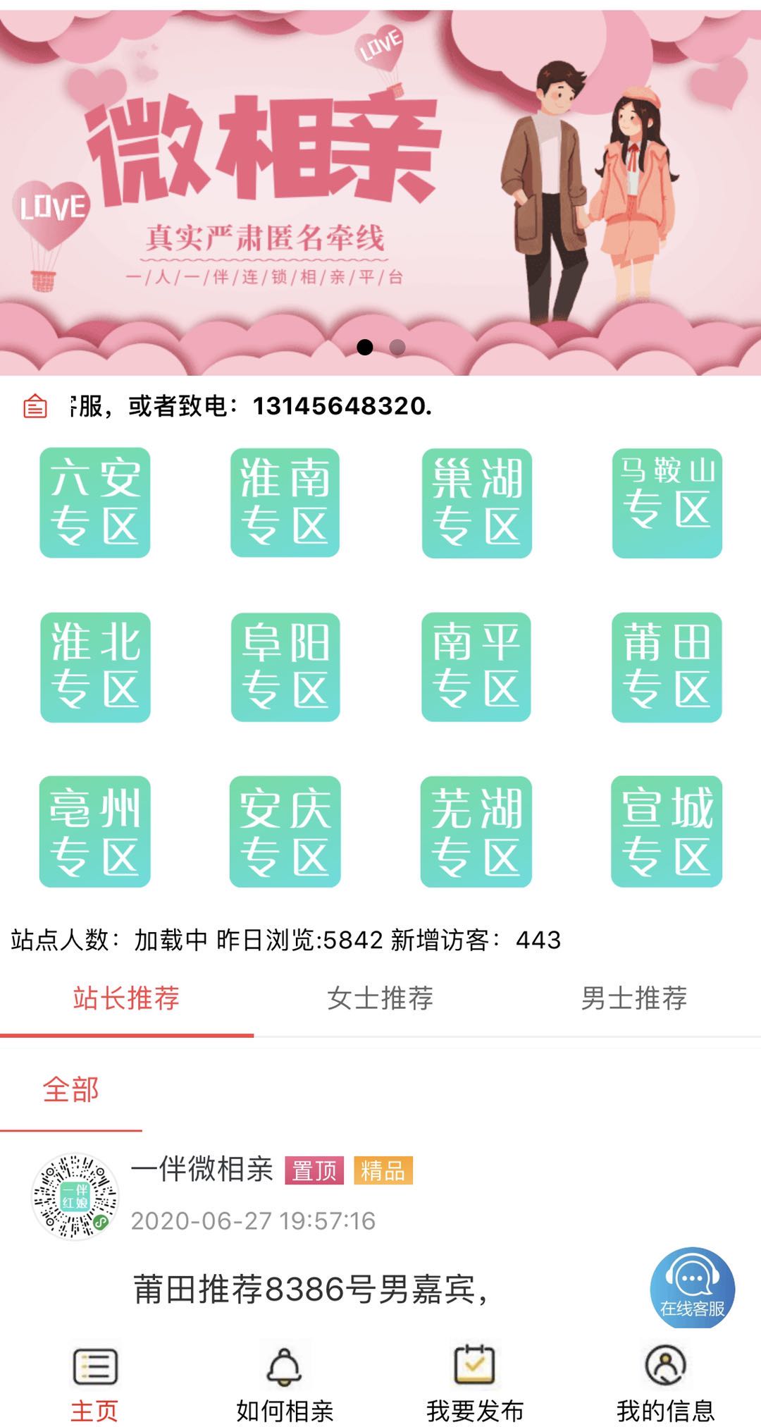 微信一伴红娘小程序开发工具