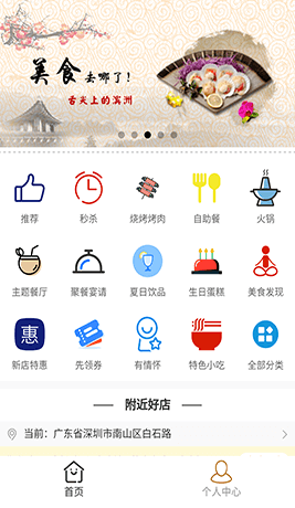 微信舌尖上的美食小程序开发工具