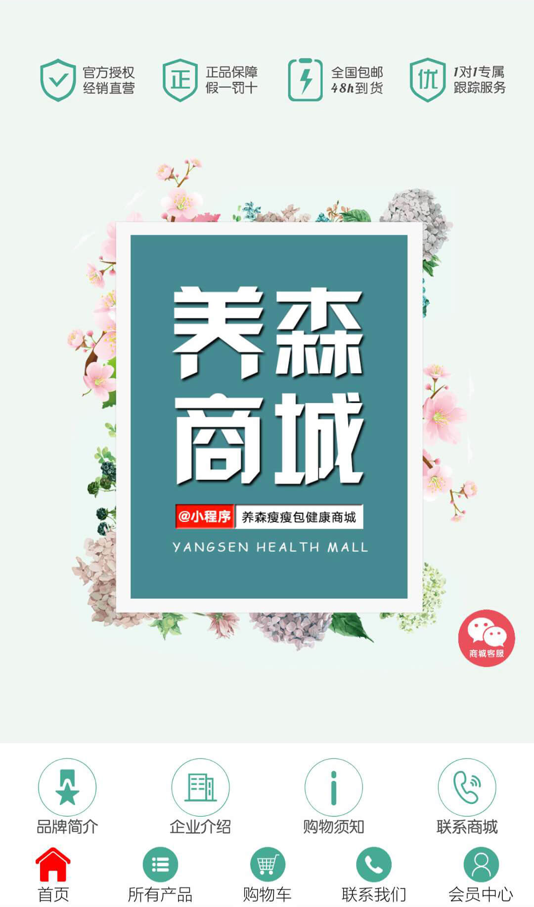 微信养生健康（分销商城）小程序开发工具